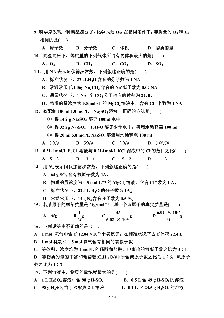 高一化学必修一第一章测试题81997.doc_第2页