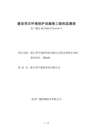 建设项目环境保护设施竣工验收监测表.doc