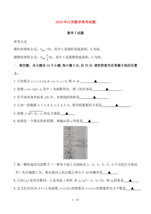 江苏理科数学高考试题含解析.doc