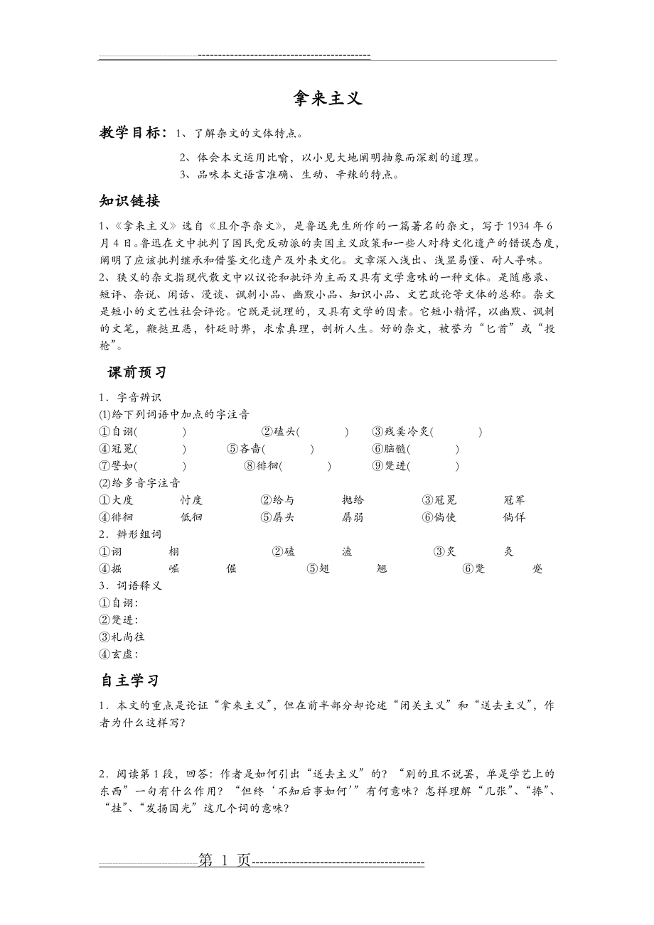 拿来主义59574(6页).doc_第1页