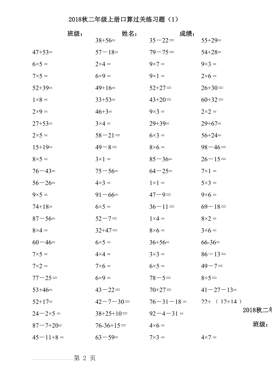 小学数学二年级上册口算题打印(6页).doc_第2页