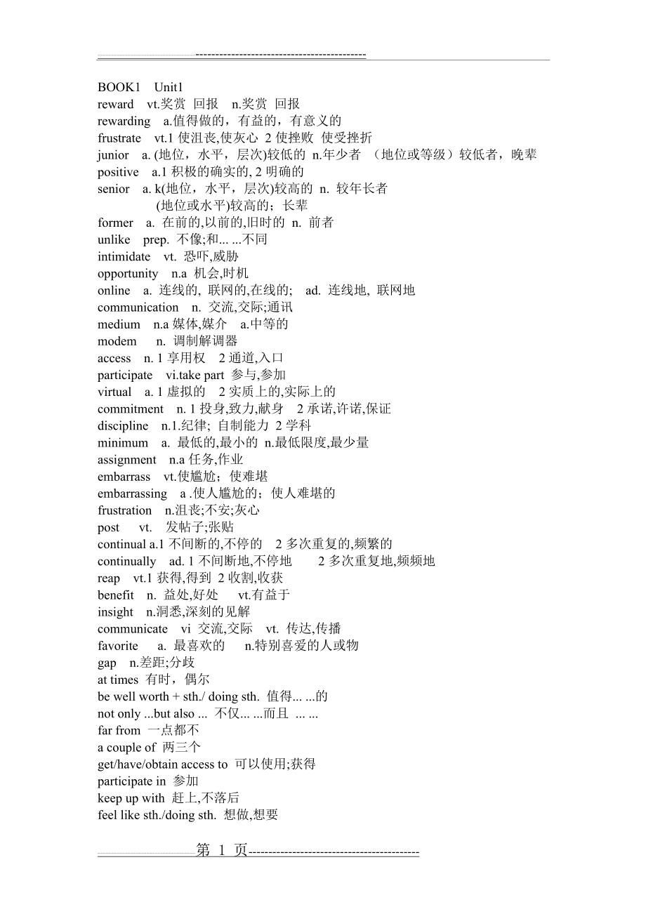 新视野大学英语第二版1-4册单词完整版(93页).doc_第1页