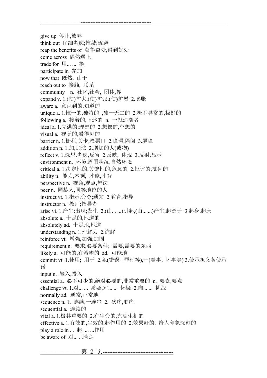 新视野大学英语第二版1-4册单词完整版(93页).doc_第2页