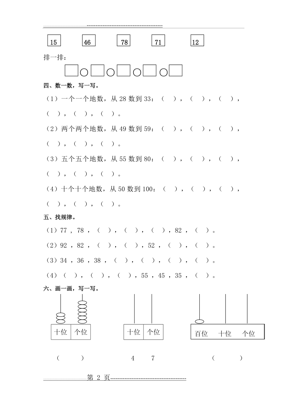 新北师大版数学一年级下册第三单元生活中的数复习题(4页).doc_第2页