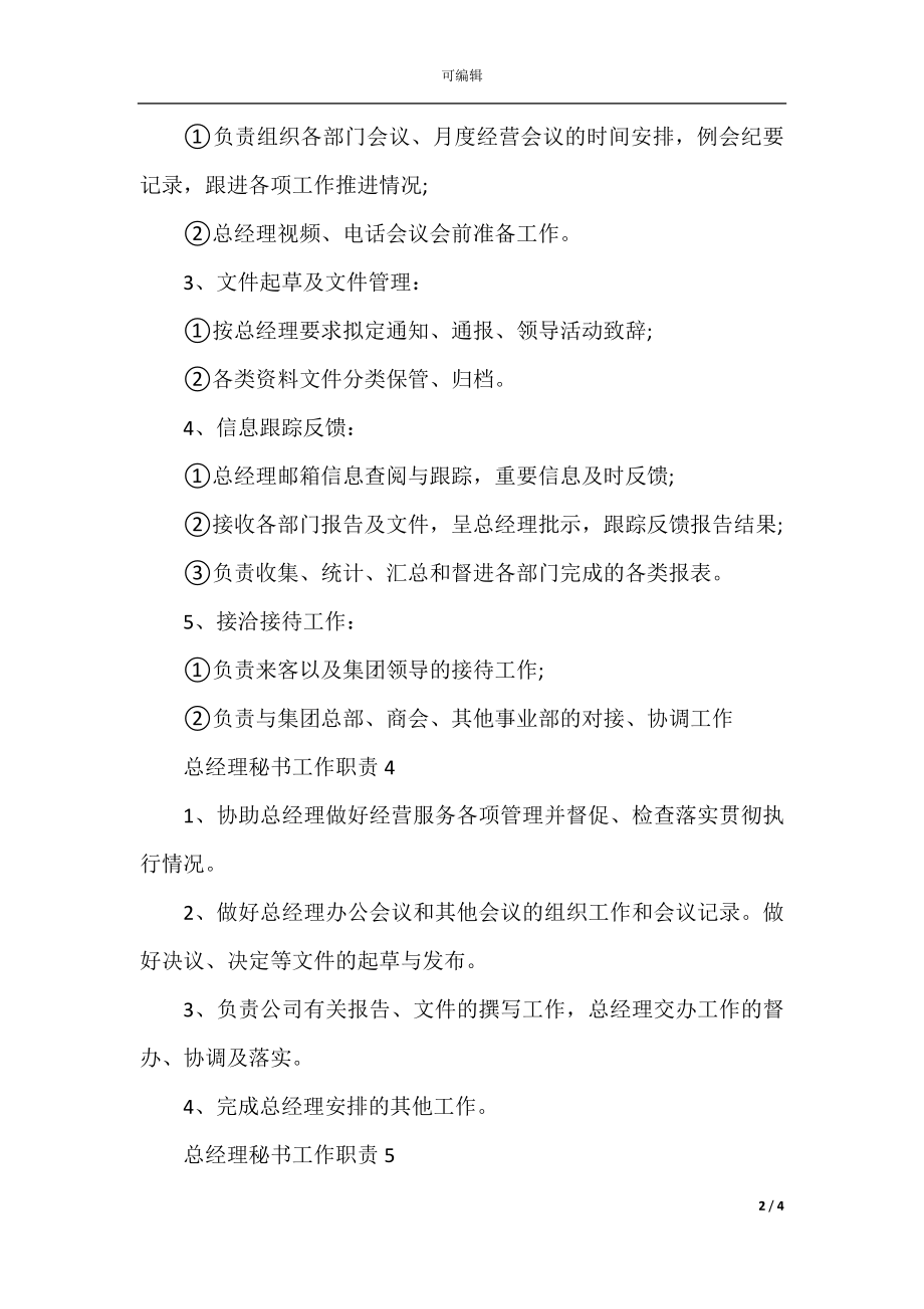 总经理秘书工作职责范围.docx_第2页