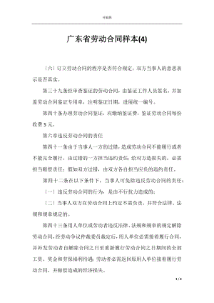 广东省劳动合同样本(4).docx