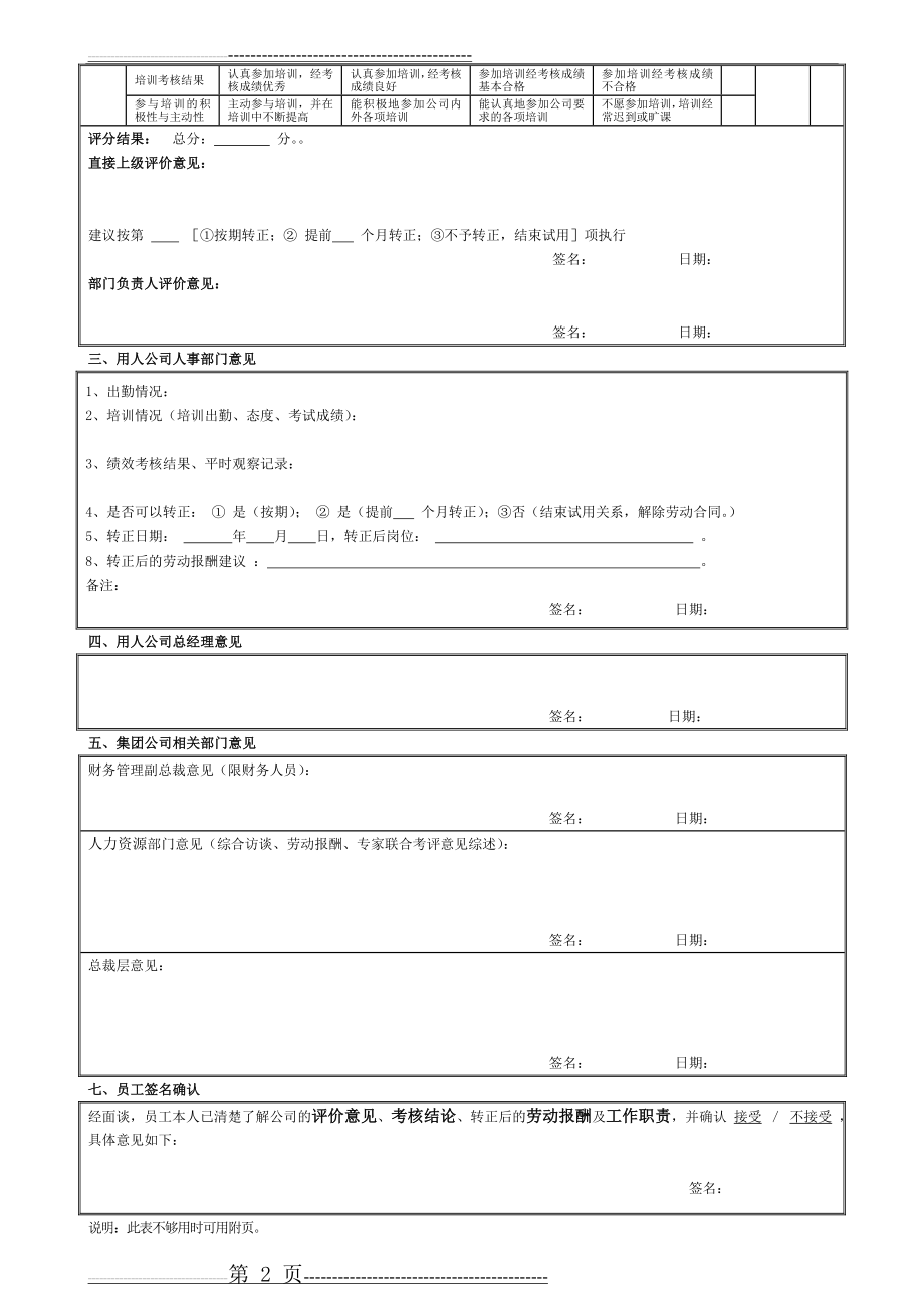 新员工入职试用考核评价表(2页).doc_第2页