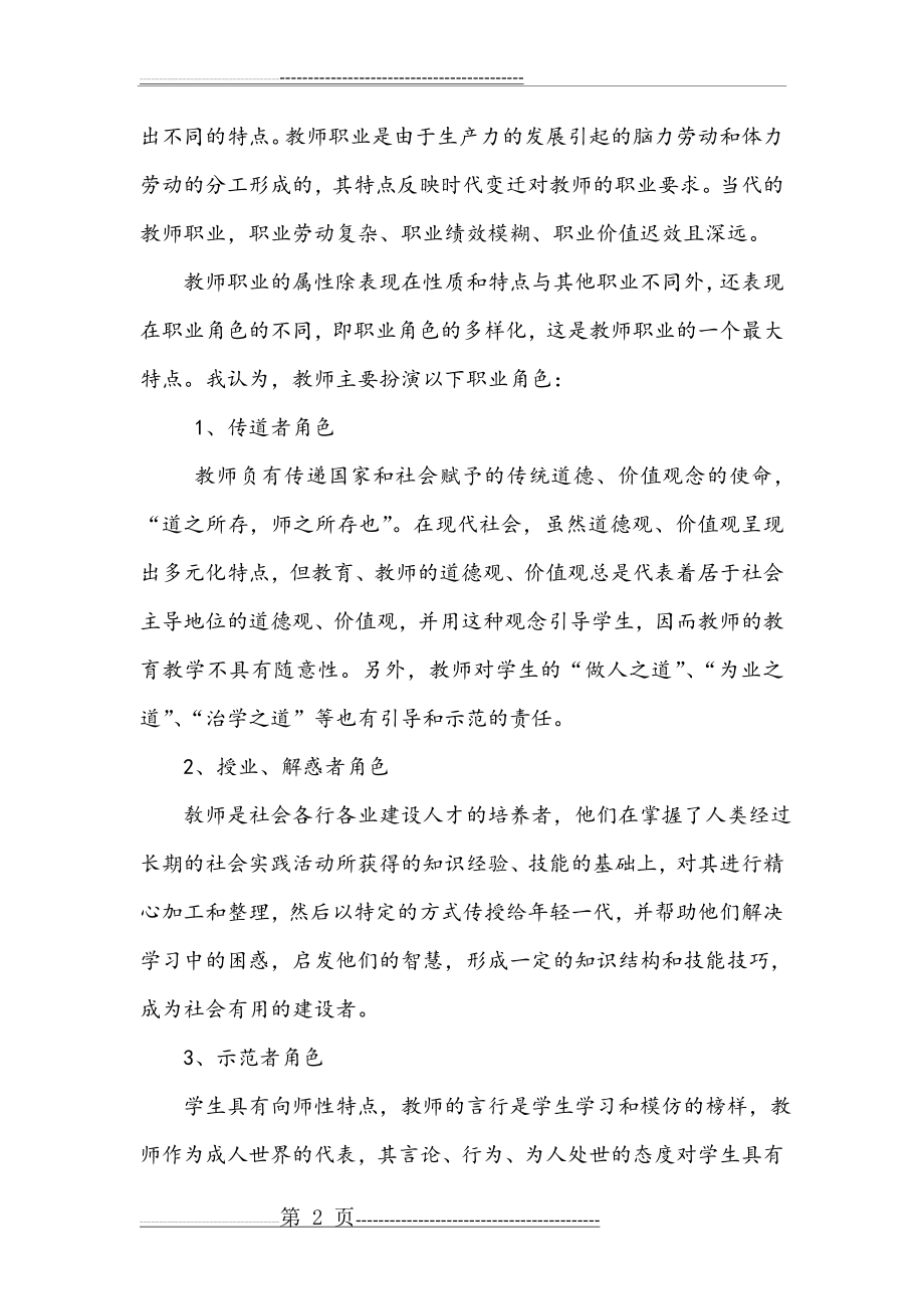 教师职业的特点(4页).doc_第2页