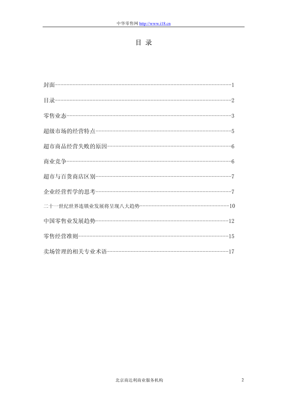 超市基础知识.PDF_第2页