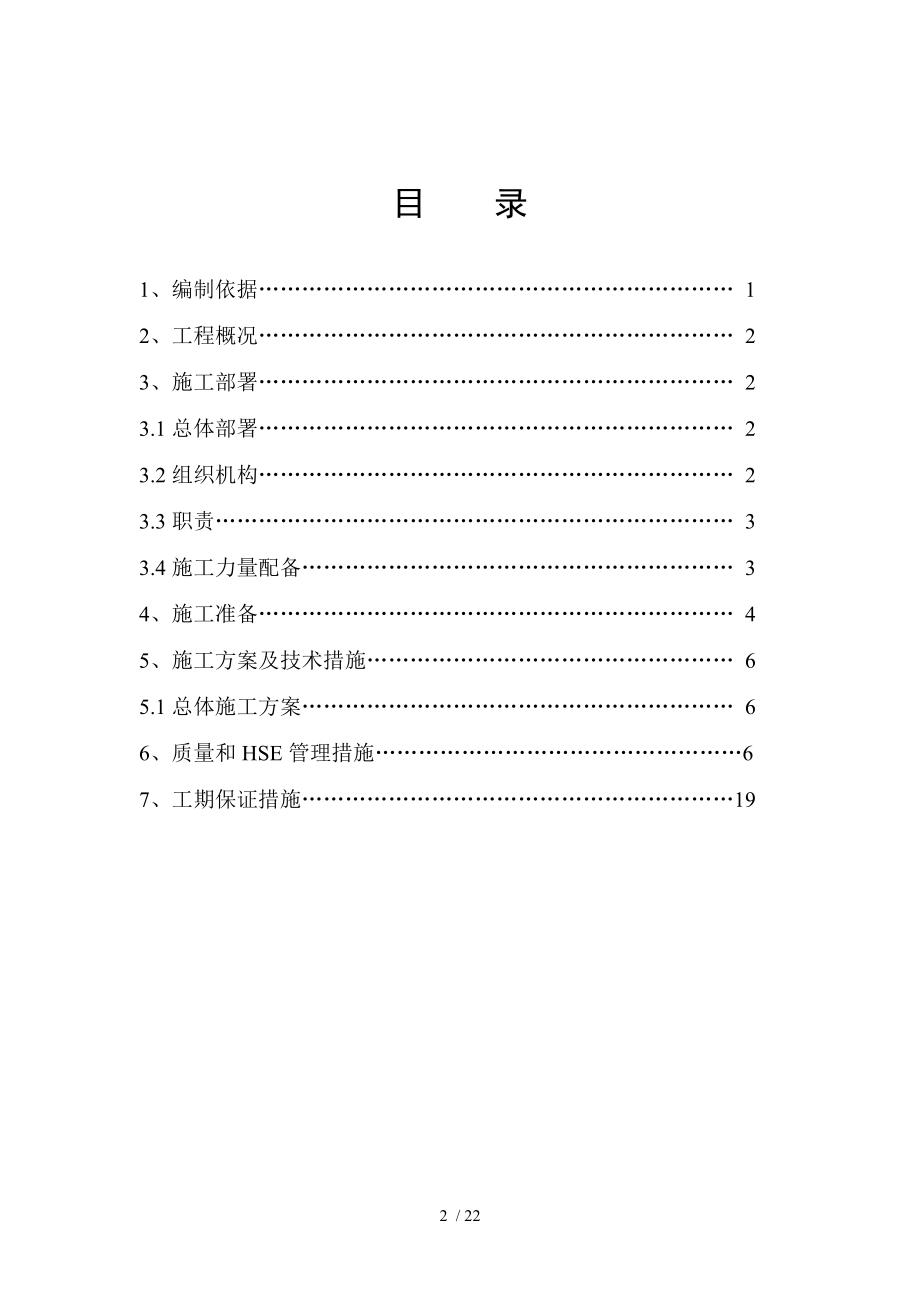 抽油机施工组织设计.doc_第2页