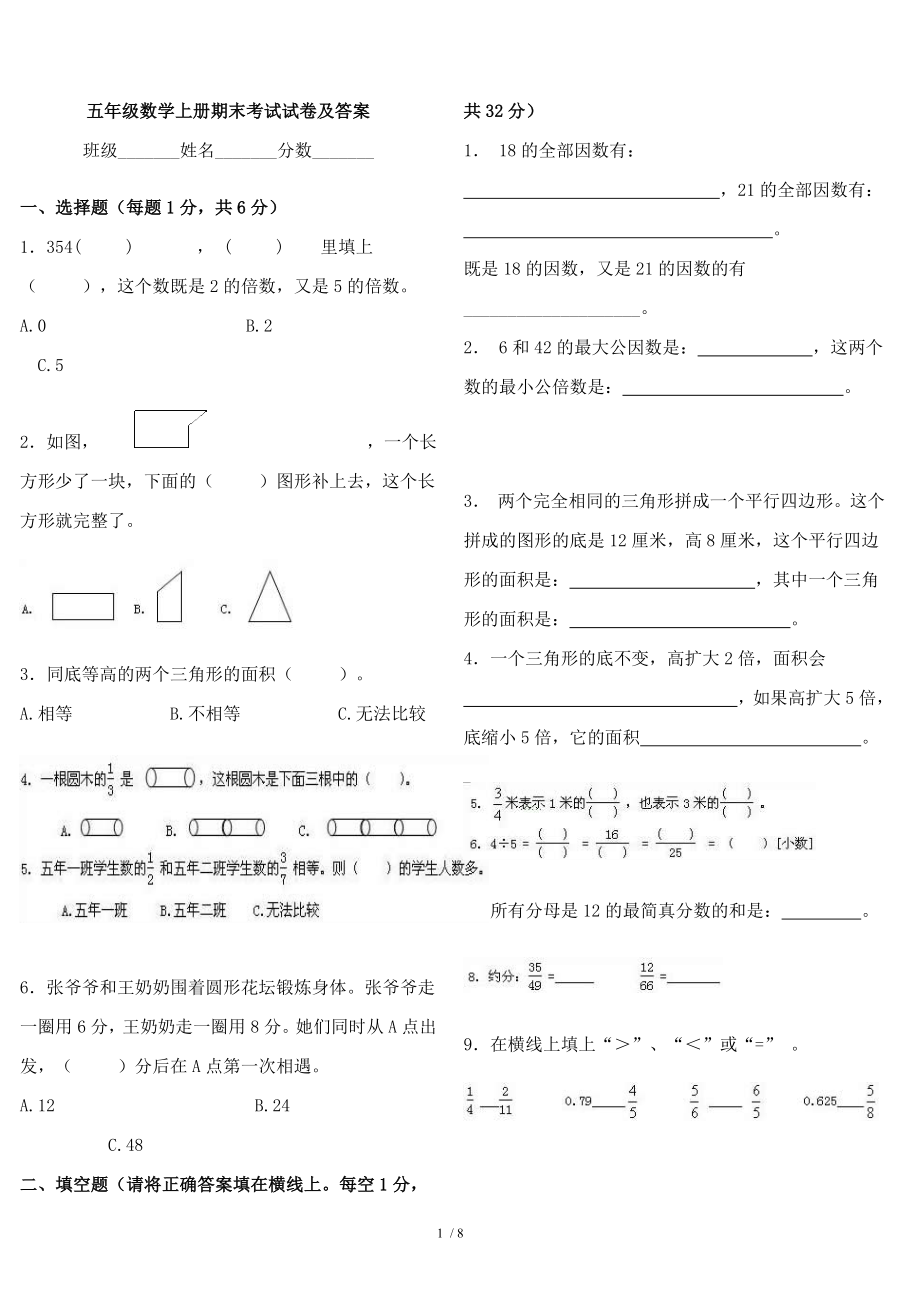 五年级数学上册期末考试试卷及复习资料.doc_第1页