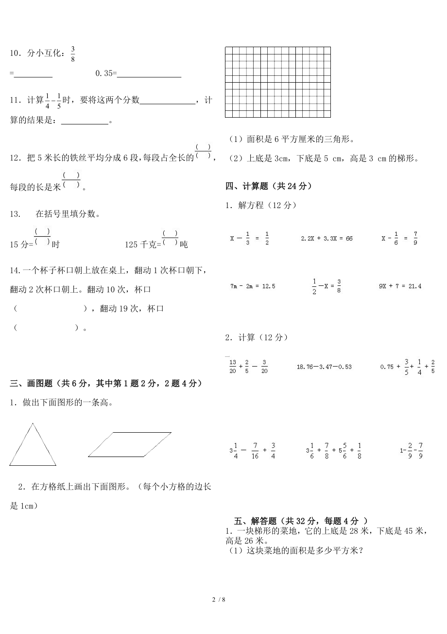 五年级数学上册期末考试试卷及复习资料.doc_第2页