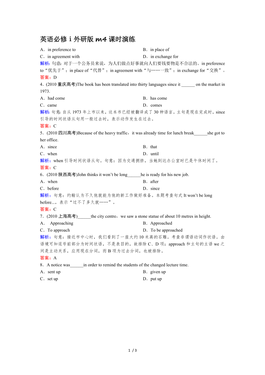 英语必修外研版m4课时演练.doc_第1页