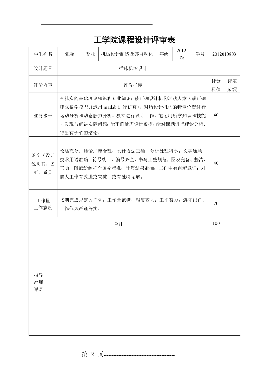 插床机构的设计(25页).doc_第2页