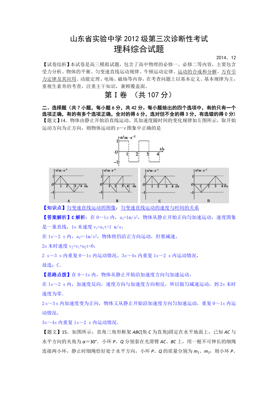 山东省实验中学2015届高三第三次诊断考试物理试题 Word版含解析.doc_第1页