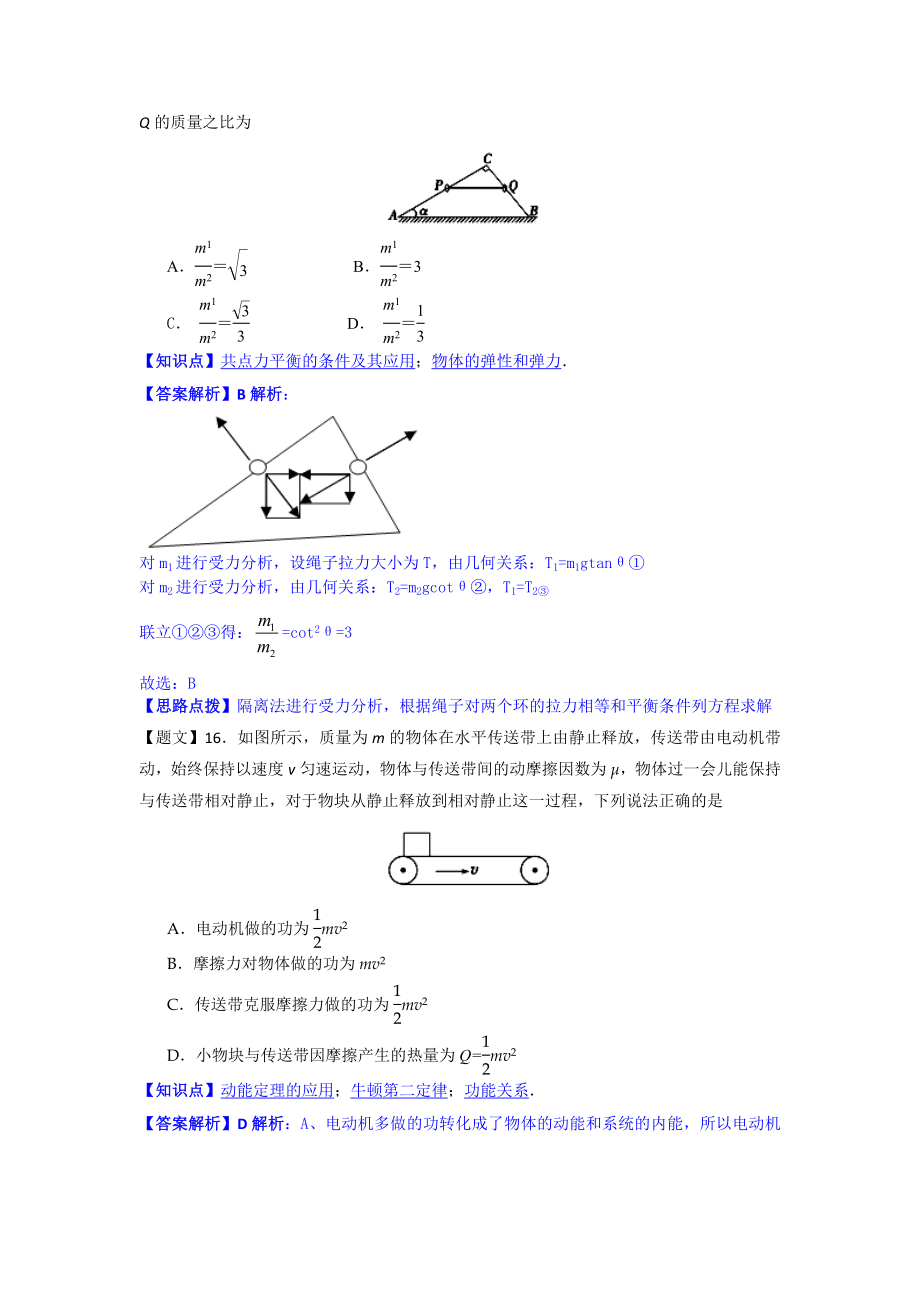 山东省实验中学2015届高三第三次诊断考试物理试题 Word版含解析.doc_第2页