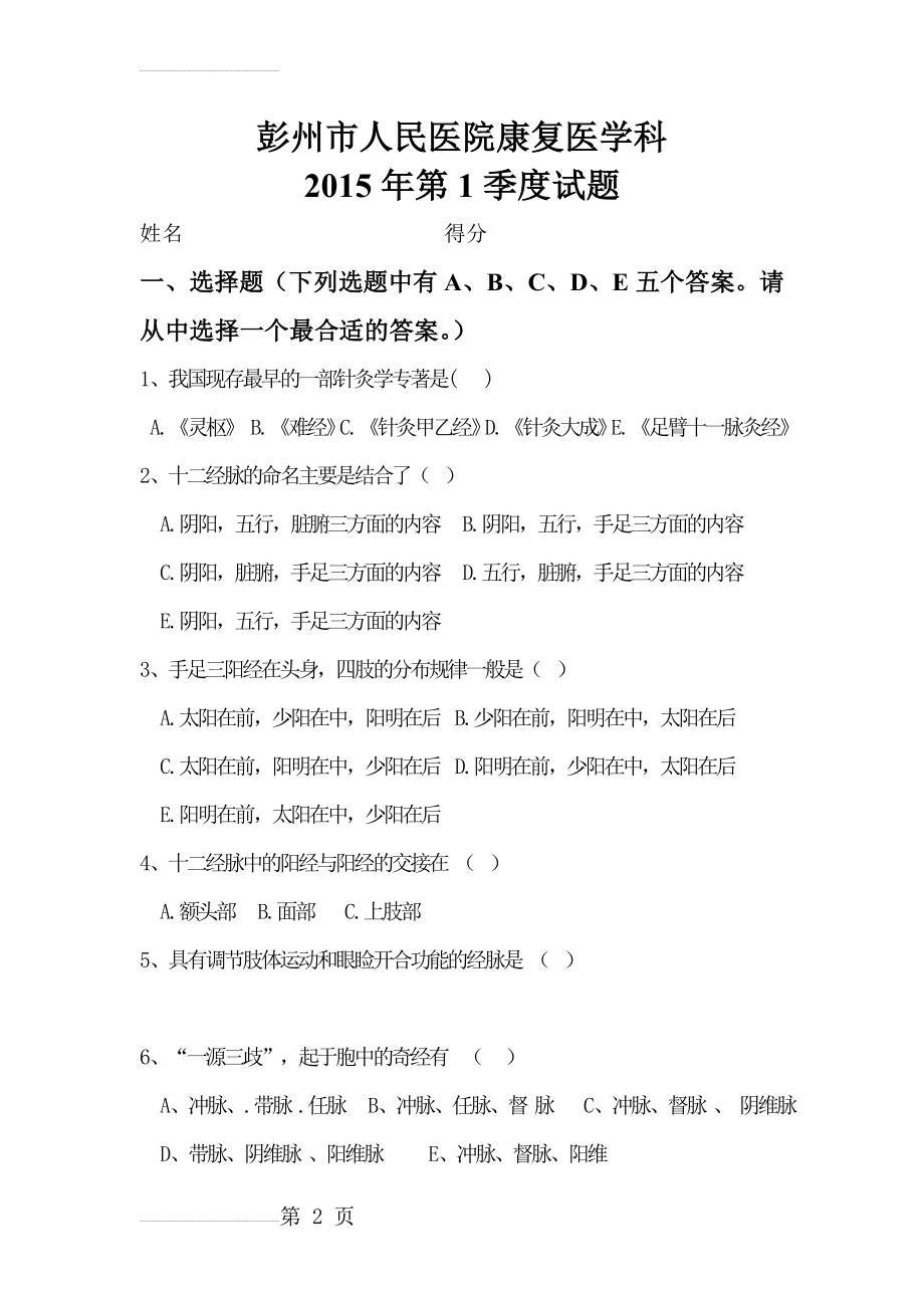 康复医学科三基考试习题(13页).doc_第2页