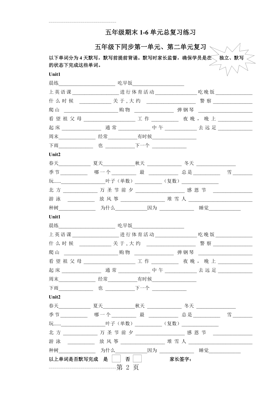 PEP五年级英语下册1~6单元复习题(7页).doc_第2页