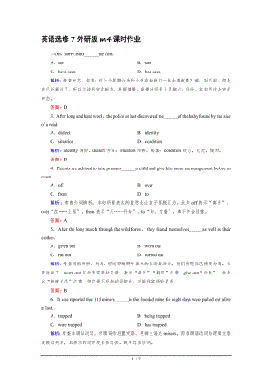 英语选修7外研版m4课时作业.doc