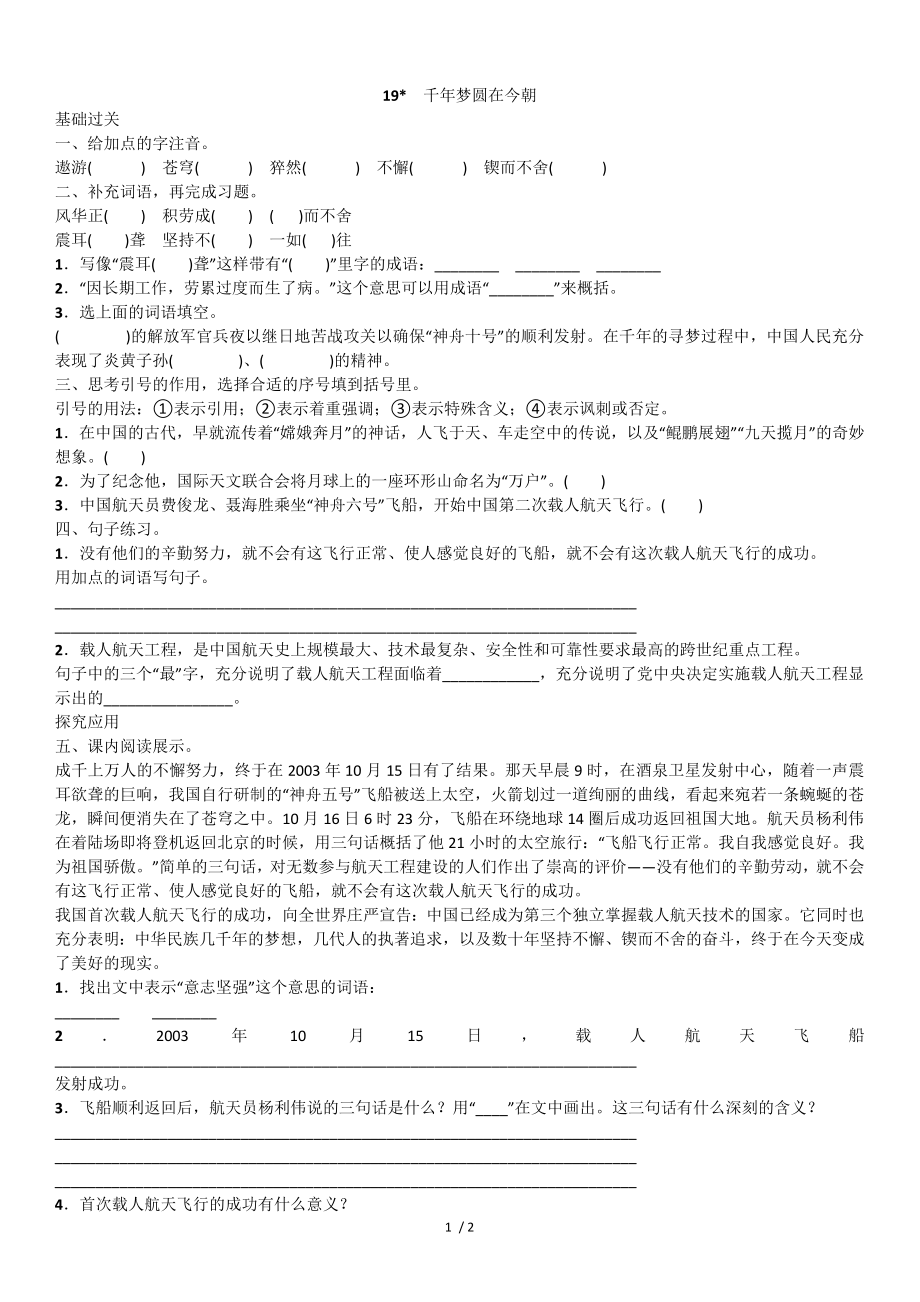 语文六年级下册19千年梦圆在今朝的练习题.doc_第1页