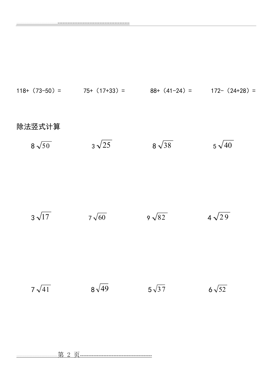 新人教二年级下册数学除法竖式脱式计算(3页).doc_第2页