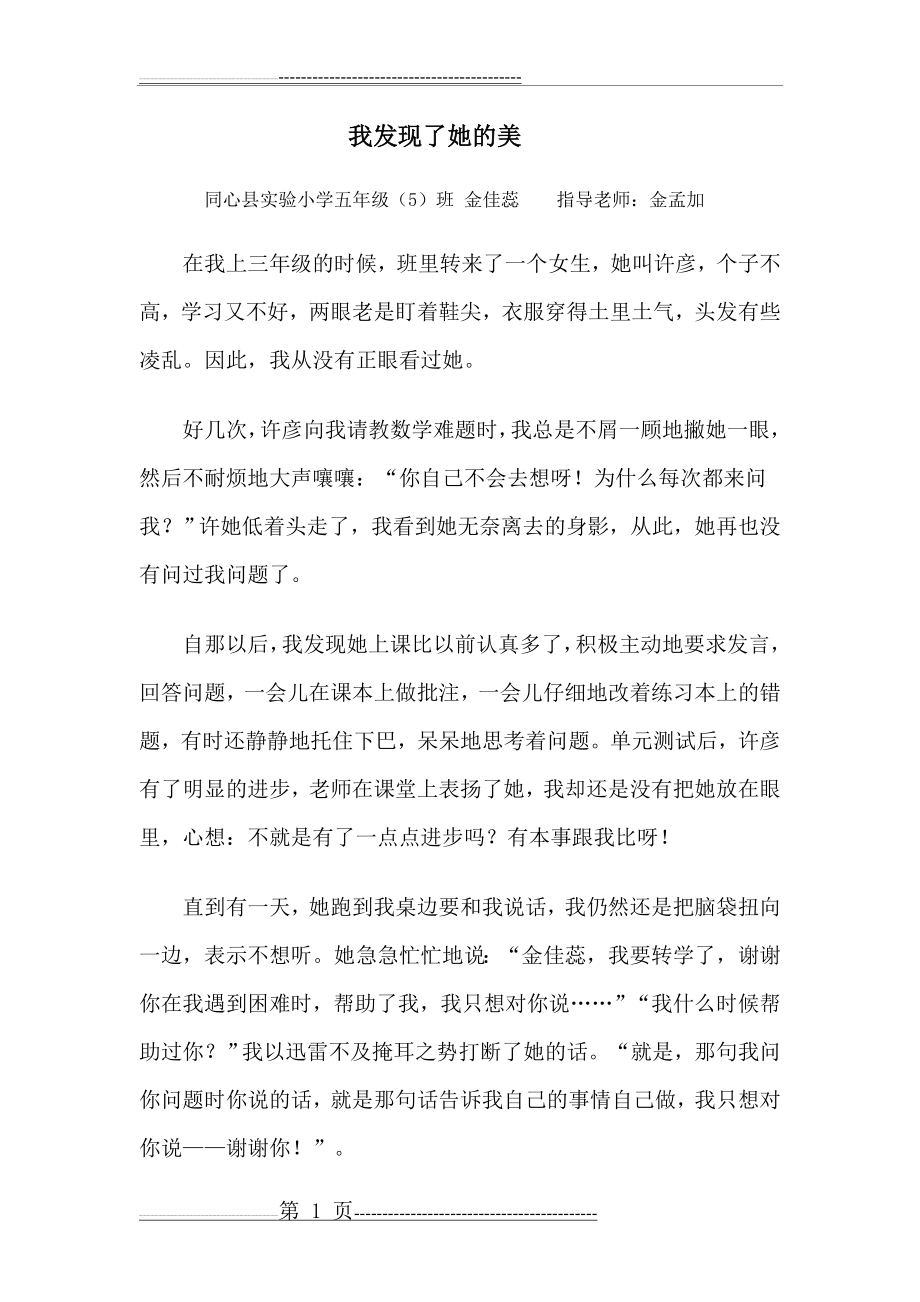 我发现了她的美(2页).doc_第1页