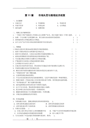 微观经济学-市场失灵与微观经济政策习题(10页).doc