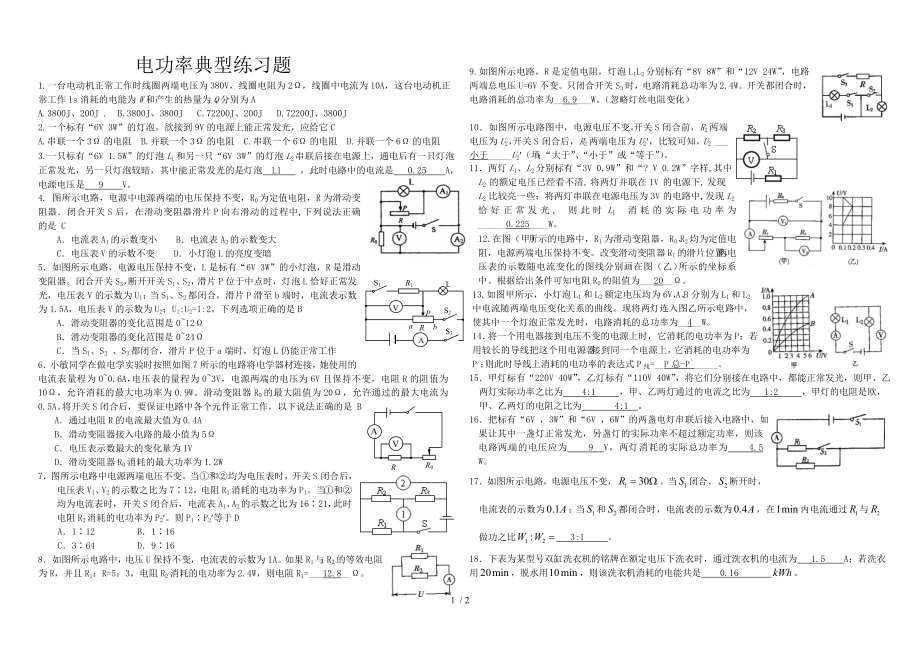 新人教版九年级物理电功率经典练习题附答案.doc_第1页