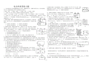 新人教版九年级物理电功率经典练习题附答案.doc