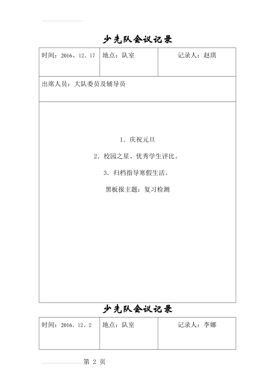 少先队会议记录(10页).doc_第2页