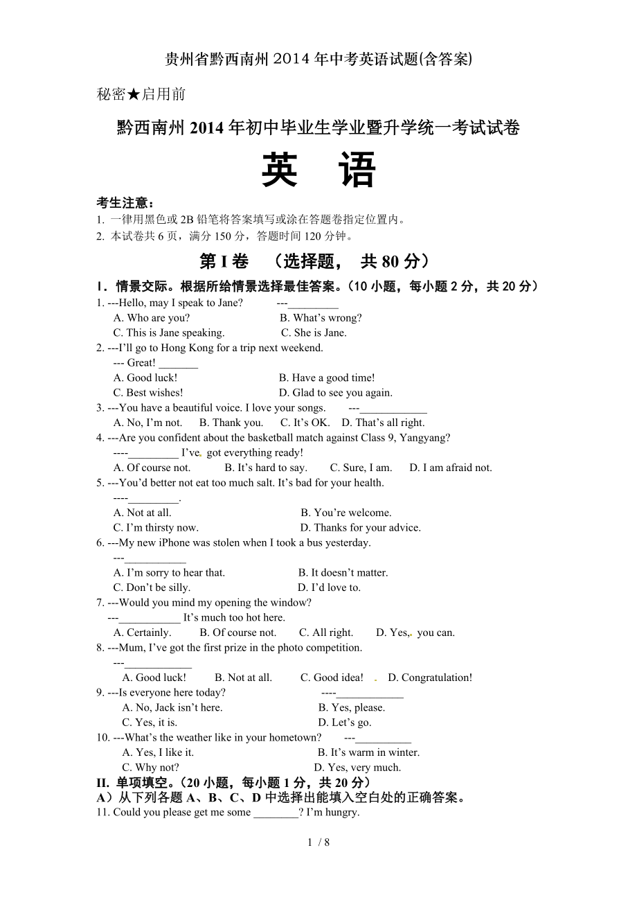 贵州省黔西南州2014年中考英语试题含复习资料.doc_第1页