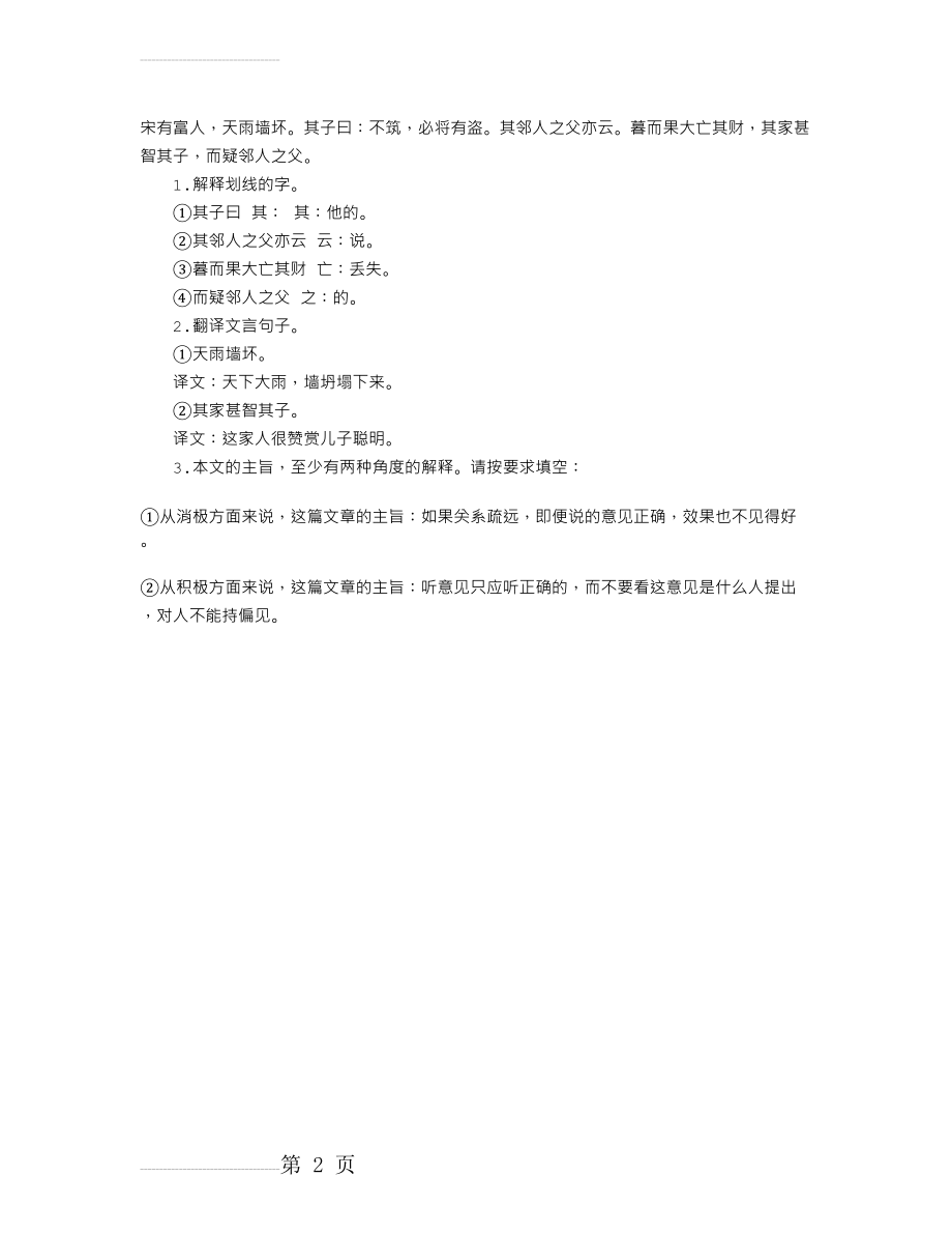 小学语文《智子疑邻》阅读试题与答案(2页).doc_第2页