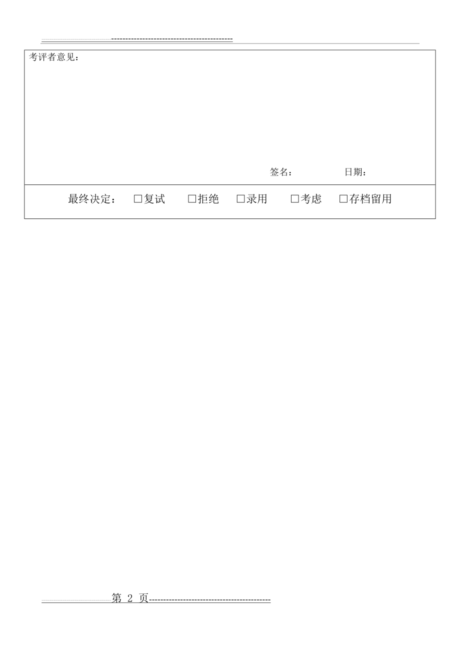 应聘人员面试评分表(2页).doc_第2页