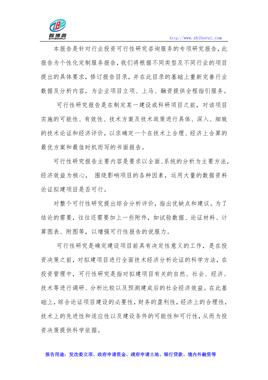 氯硅烷生产建设项目可行性研究报告.doc_第2页