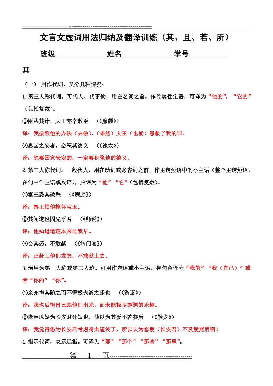 文言虚词用法归纳及翻译训练2(答案)(9页).doc_第1页