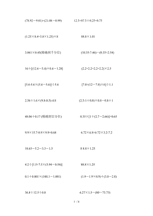 五年级上脱式计算题.doc