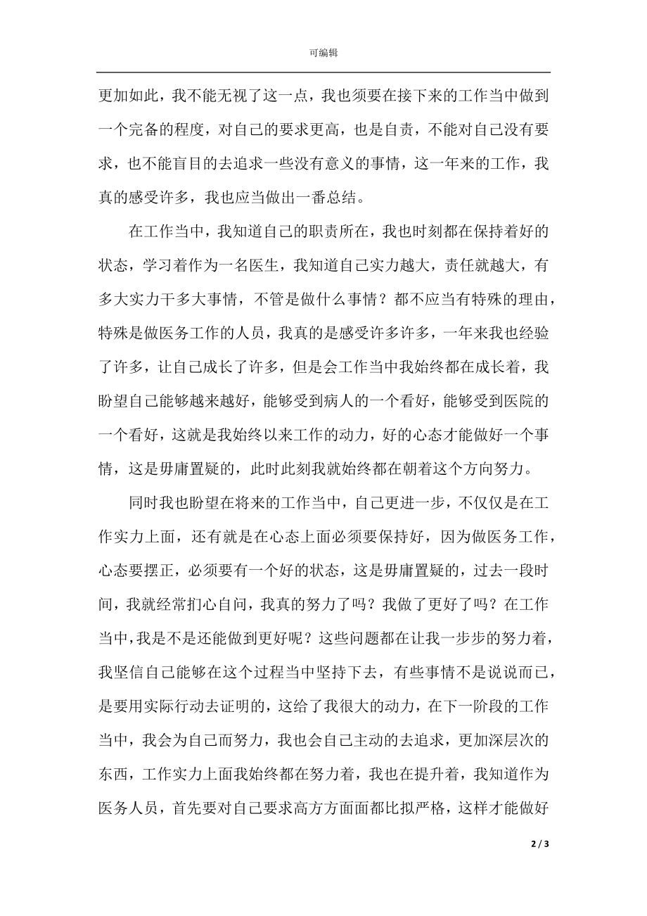 教师年度考核个人总结精简版800字2022(10).docx_第2页