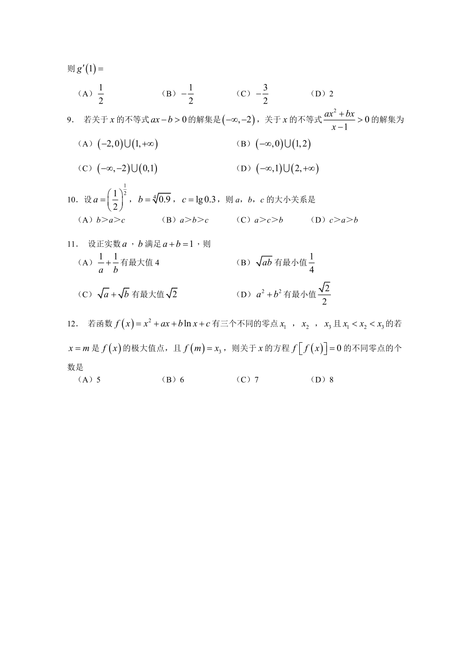 吉林省实验中学2016届高三上学期第三次模拟考试数学文试题 Word版含答案.doc_第2页