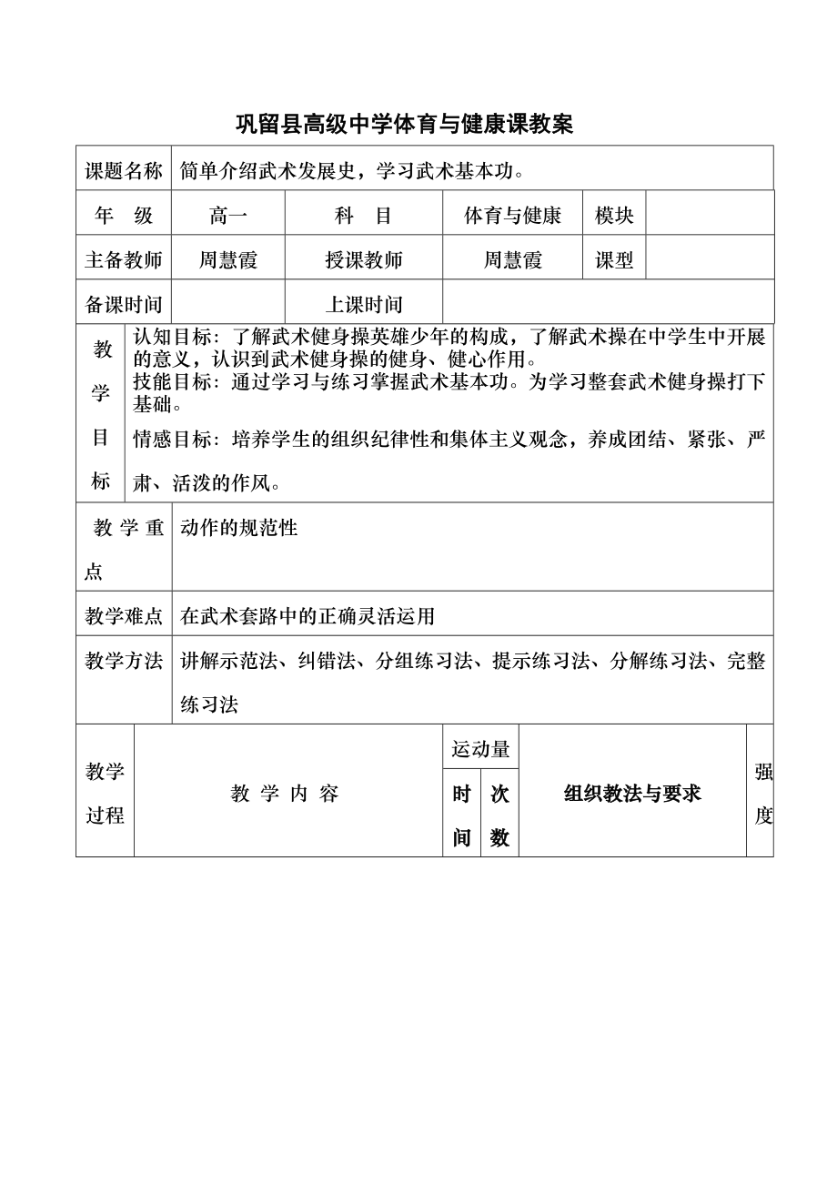 武术健身操英雄少年模块.doc_第1页