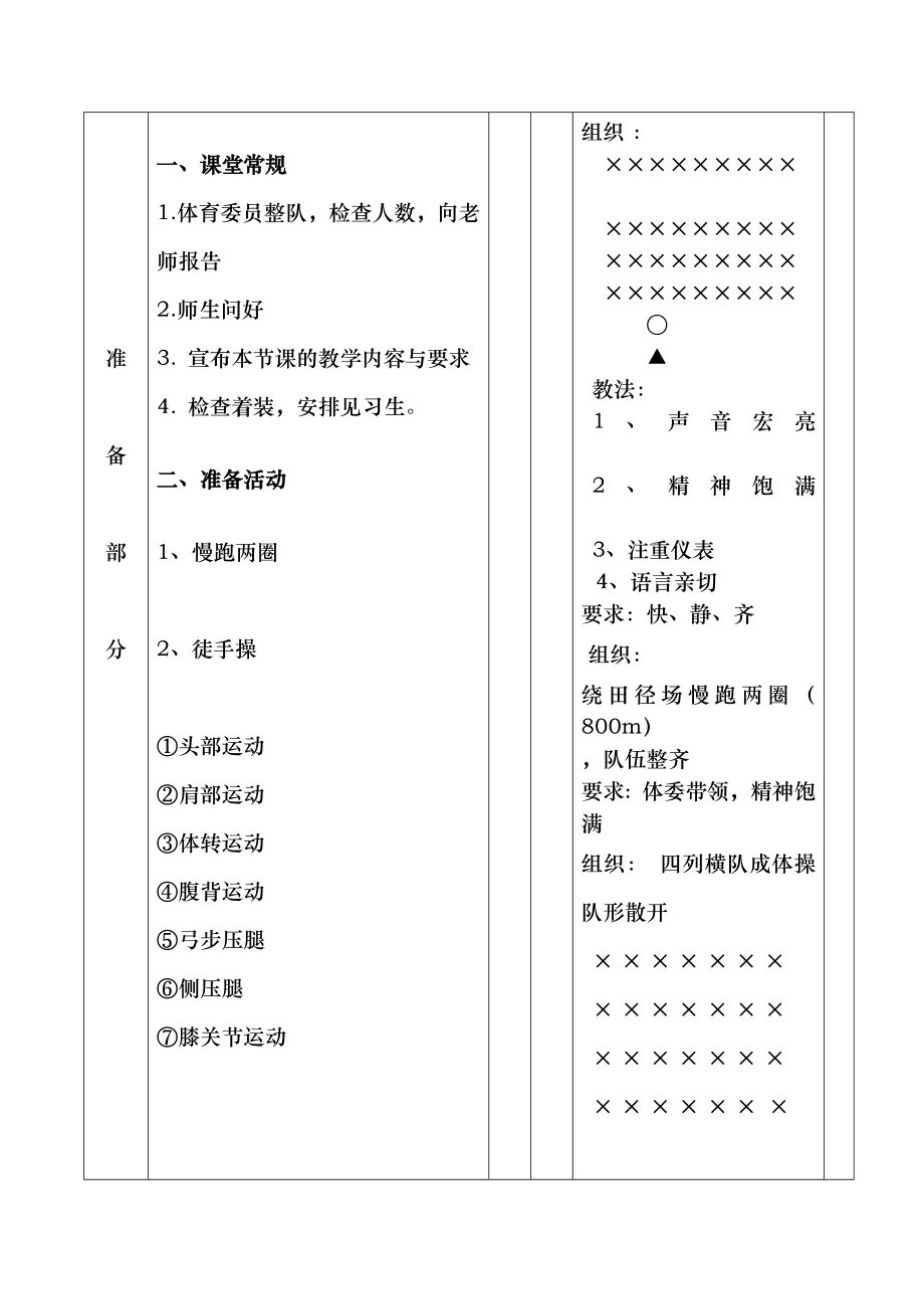 武术健身操英雄少年模块.doc_第2页