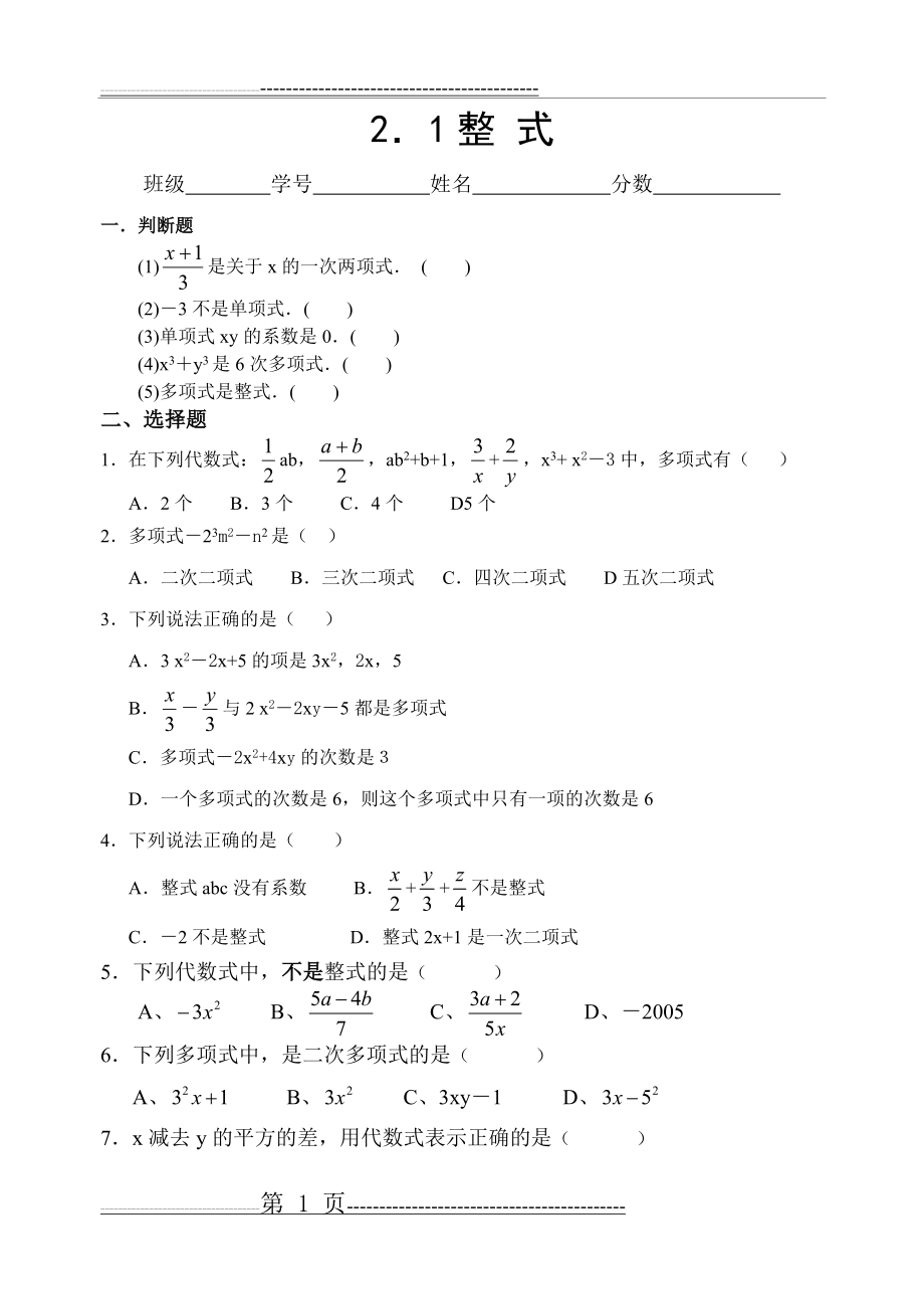 整式概念练习题(10页).doc_第1页