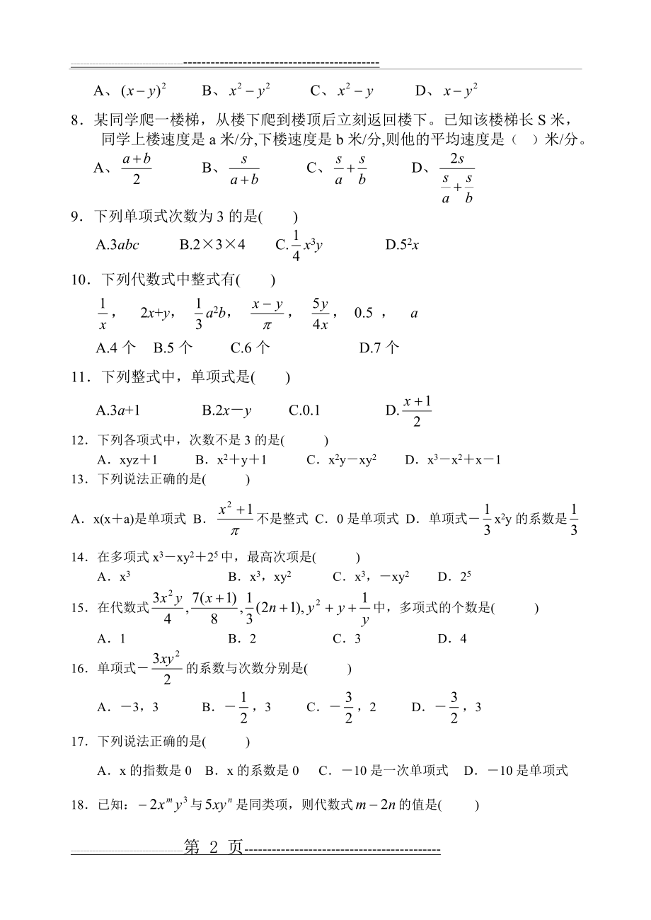 整式概念练习题(10页).doc_第2页