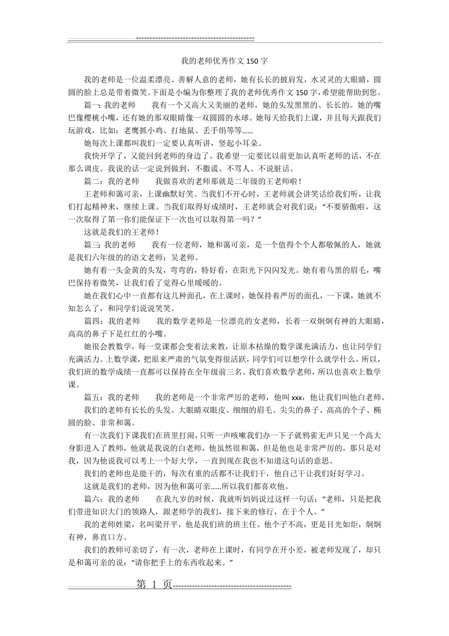 我的老师优秀作文150字(2页).doc_第1页