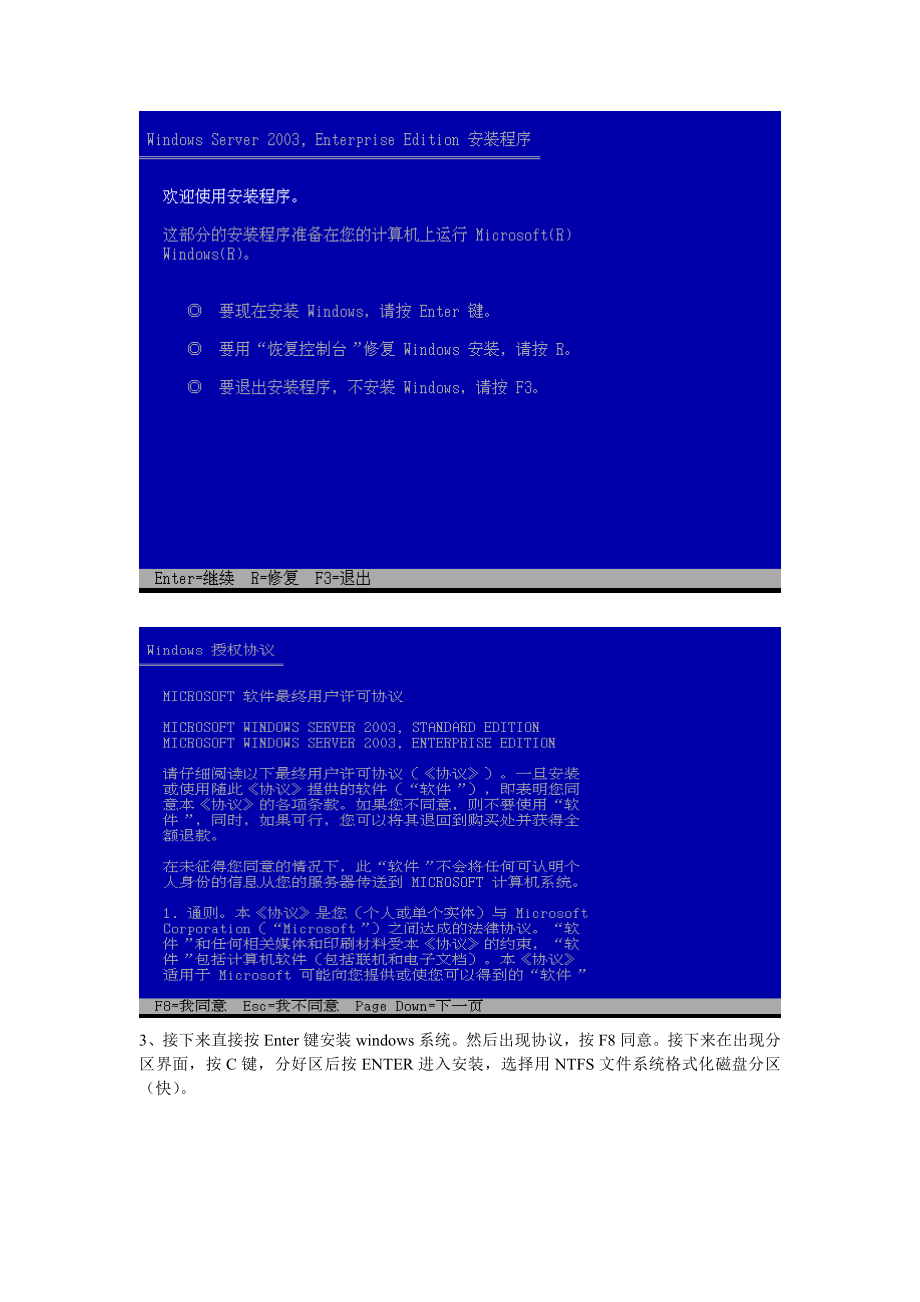 windows-server-2003安装实验报告.doc_第2页