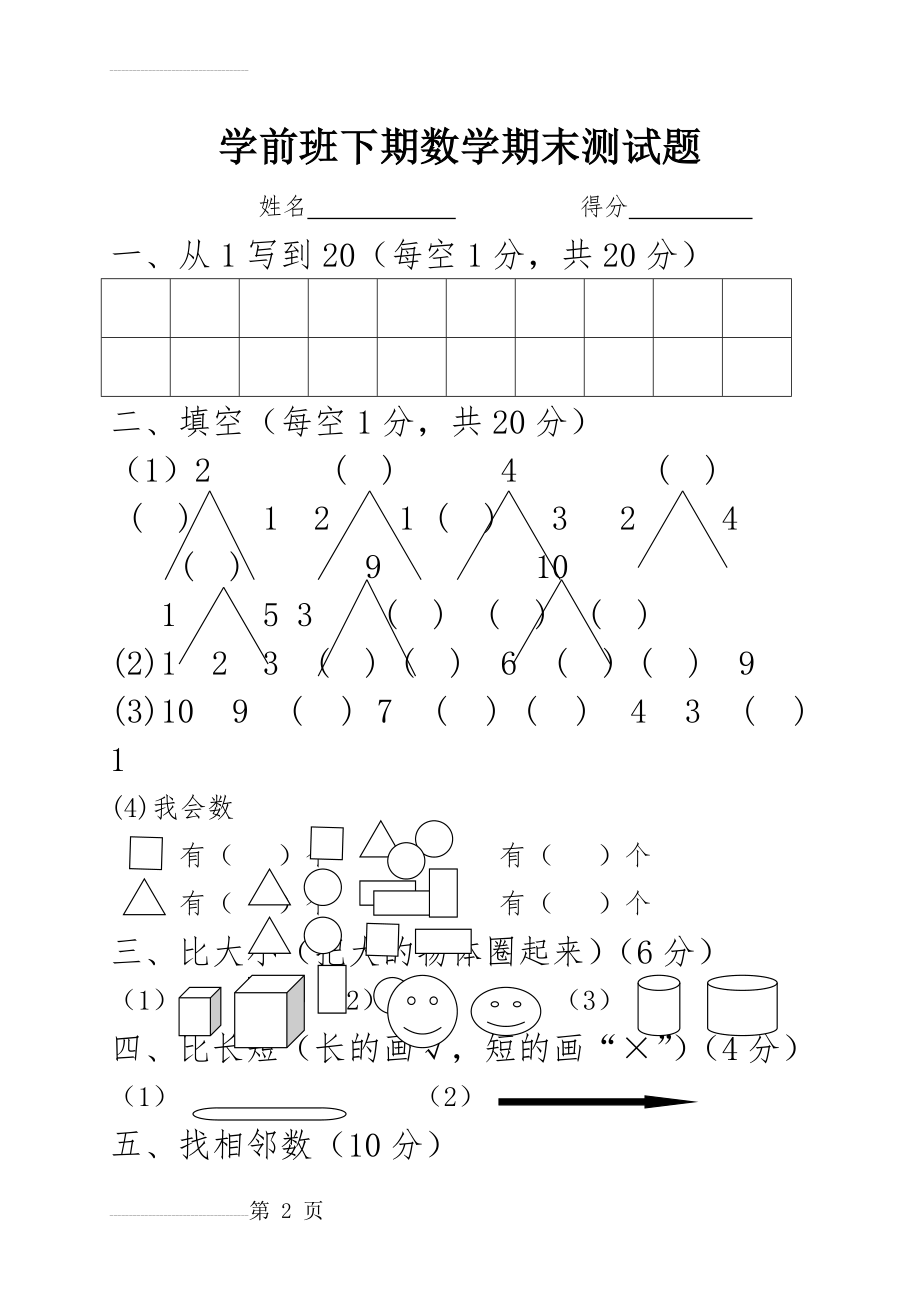 学前班下数学试题(3页).doc_第2页