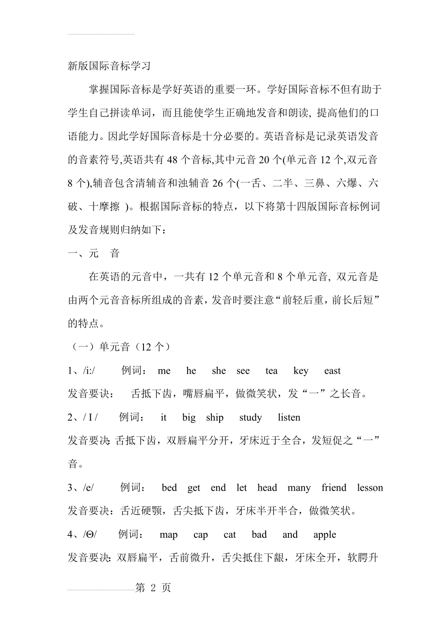 小学生国际音标学习资料57576(9页).doc_第2页