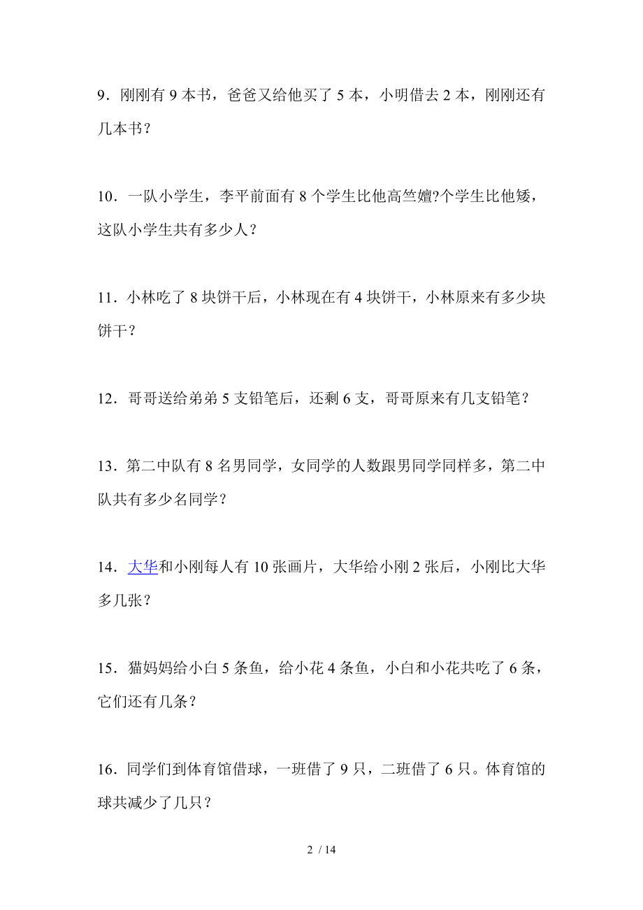 小学一年级解决问题100道人教版求整体求部分.doc_第2页