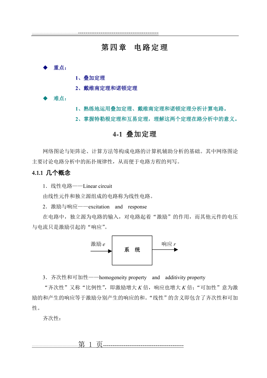 戴维南定理例题(20页).doc_第1页