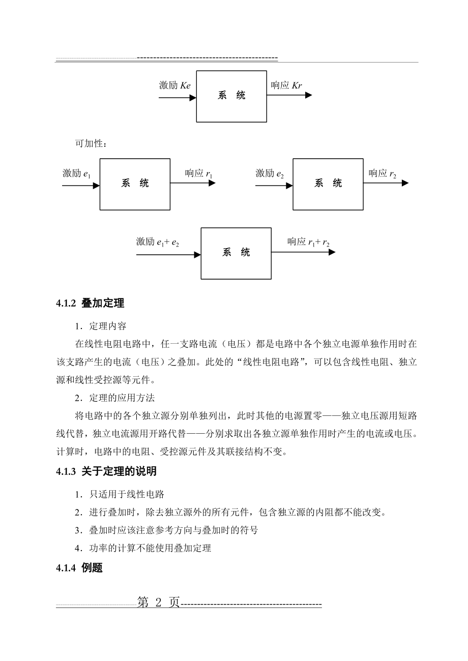 戴维南定理例题(20页).doc_第2页