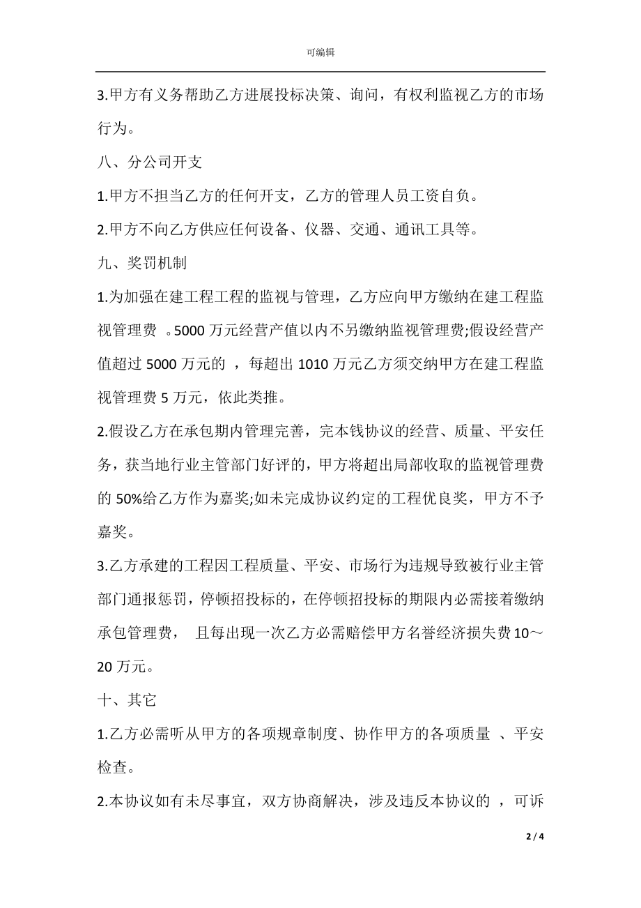 建筑公司承包合同书新(4).docx_第2页